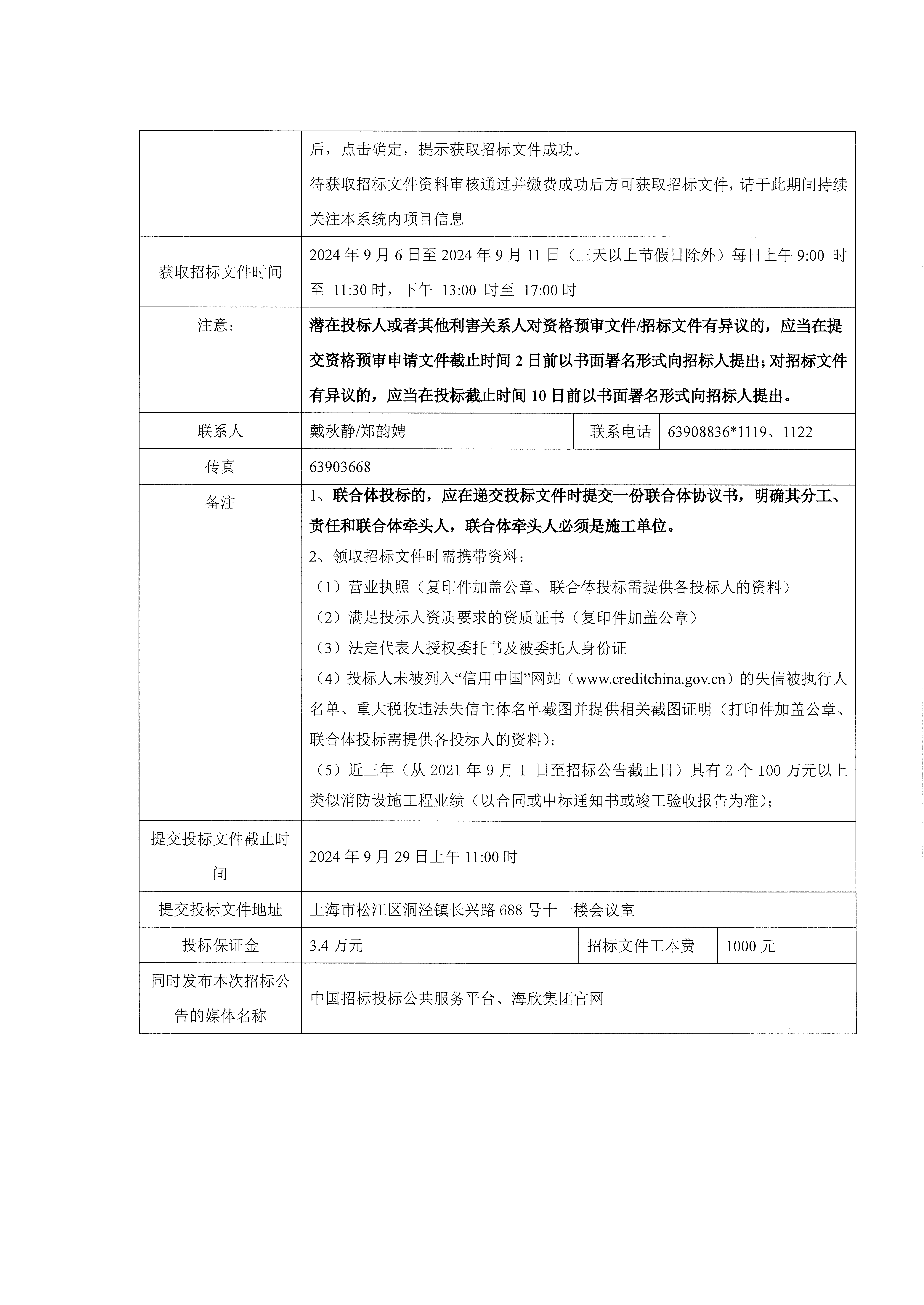 依可贝尔园区消防设施改造项目设计及施工一体化招标公告2.png